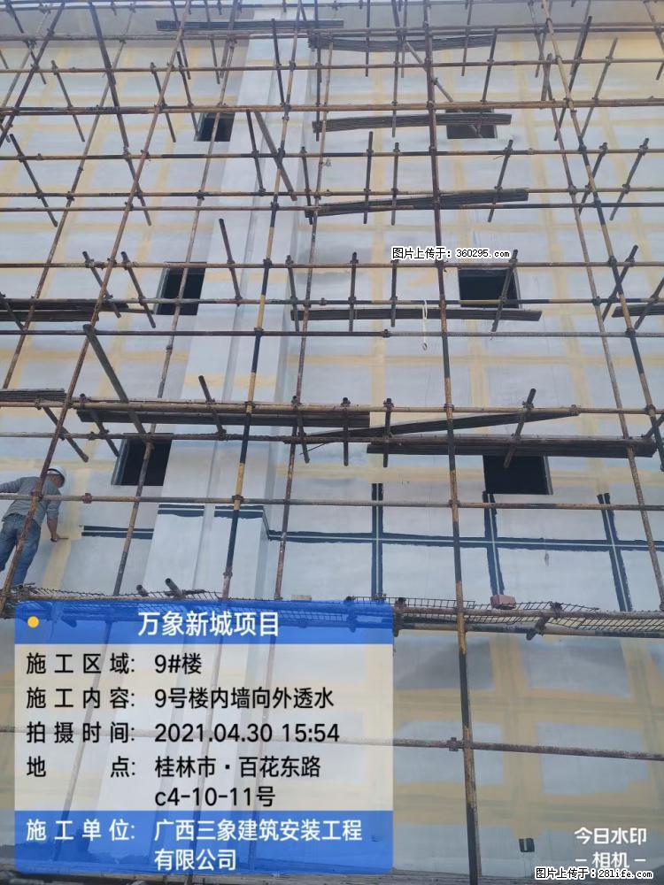 万象新城项目：9号楼内墙向外透水(15) - 乐山三象EPS建材 ls.sx311.cc
